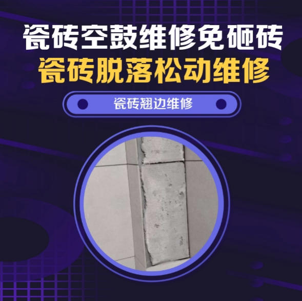 南通瓷砖空鼓维修推荐靠谱商家之瓷砖松动维修阳台地砖局部空鼓推荐哪家好？推荐诚匠小爱修缮